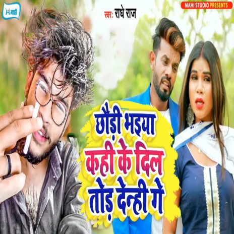 Chhaudi Bhaiya Kahi Ke Dil Todh Denhi Ge | Boomplay Music