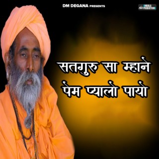 Satguru Sa Mane Prem Pyalo Payo