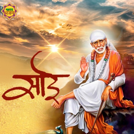 Sai Ji Mere Ang Sang | Boomplay Music