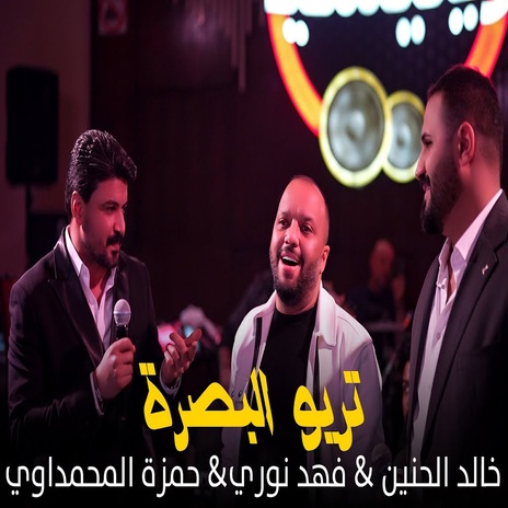 حمزة المحمداوي ft. فهد نوري & حمزة المحمداوي | Boomplay Music