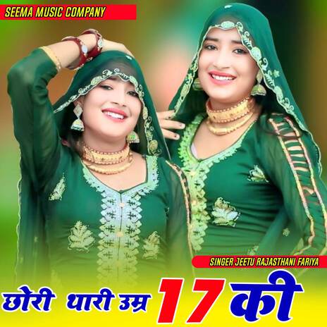 Chori tari umr 17 ki | Boomplay Music