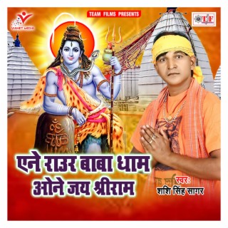 Ane Raur Baba Dham One Jai Shreeram