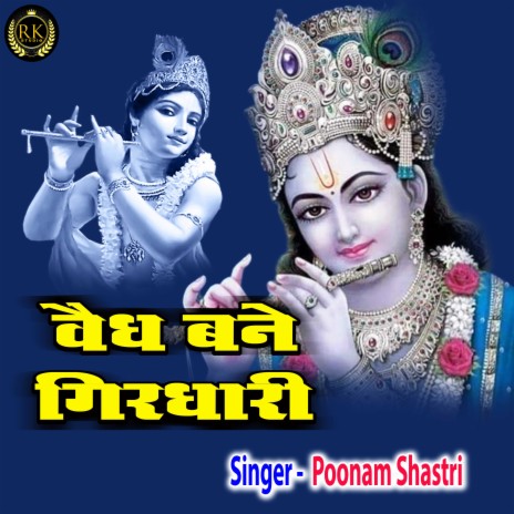 Vaid Bane Girdhari | Boomplay Music