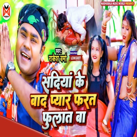 Sadiyo Ke Baad Pyaar Farat Fulat Ba | Boomplay Music