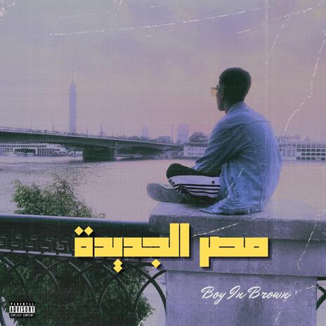 Masr El Gedida | Boomplay Music