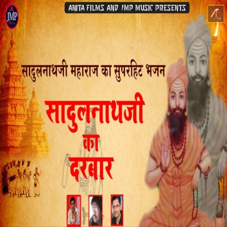 Sadulnath ji Ka Darbaar | Boomplay Music