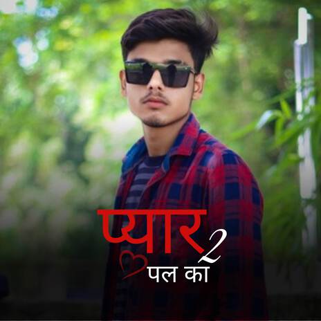 प्यार 2 पल का ft. Mannu Rajput | Boomplay Music