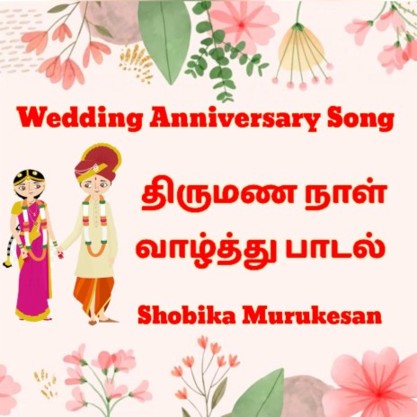 Wedding Anniversary Song Tamil | Boomplay Music