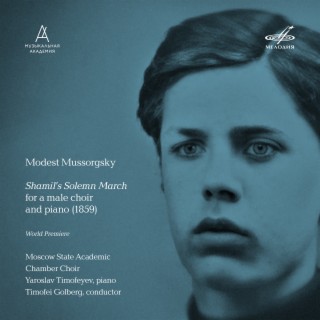 Download Московский Государственный Академический Камерный Хор.