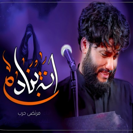 انه بنادم | Boomplay Music