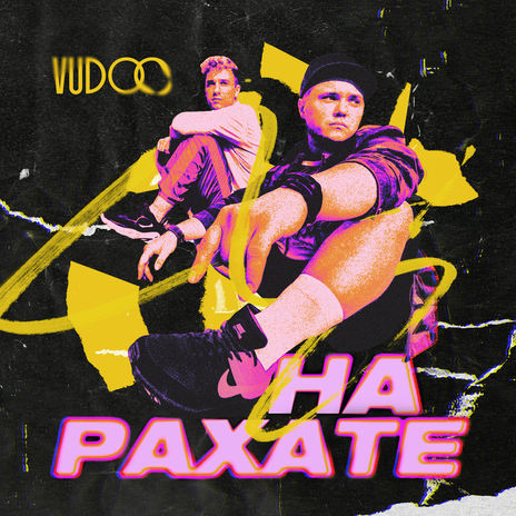 На рахате | Boomplay Music