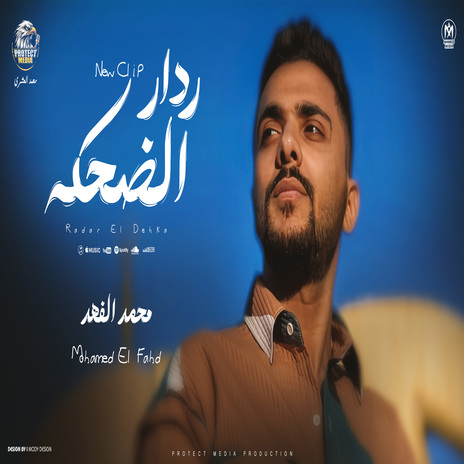 رادار الضحكة | Boomplay Music