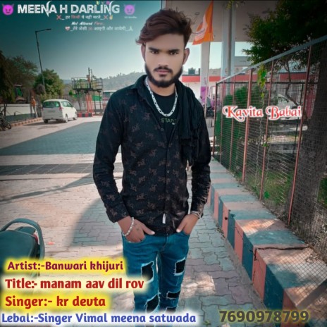 Manam Aav Dil Rov ft. foji Babai & KR Devta | Boomplay Music