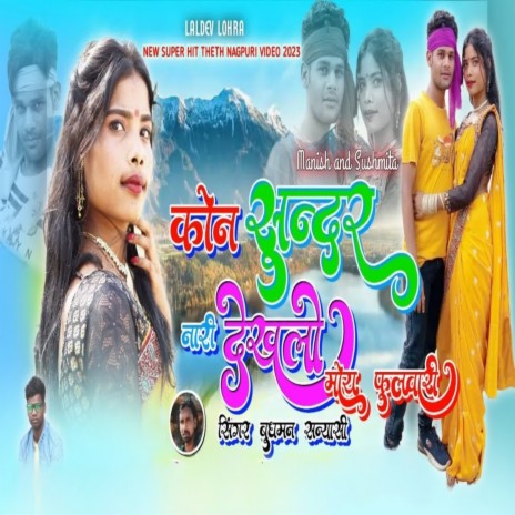 Kon Sundar Nari | Boomplay Music