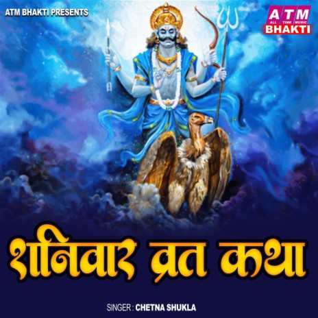 Shanivar Vrat Katha | Boomplay Music