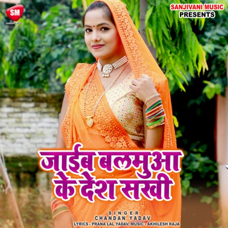 Jaib Balamua Ke Desh Sakhi | Boomplay Music