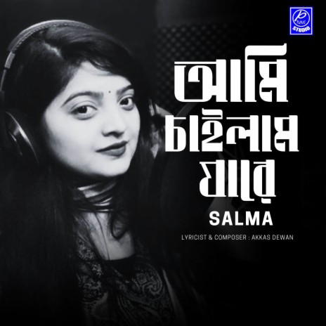 Ami Chailam Jare | Boomplay Music