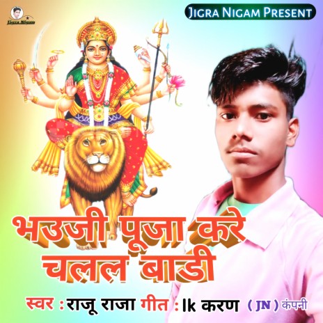 Bhauji Pooja Kare Chalalvbadi | Boomplay Music