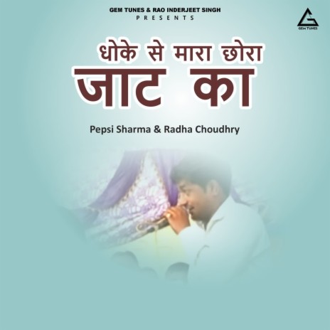 Dhoke Se Mara Chora Jaat Kaa ft. Radha Choudhry | Boomplay Music