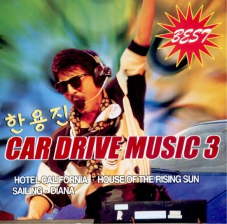 한용진 Car Drive Music 3(Best)