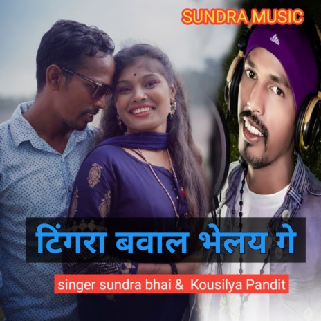 Tingra Bawal Belay Ge (Khortha) ft. Kousilya Pandit | Boomplay Music