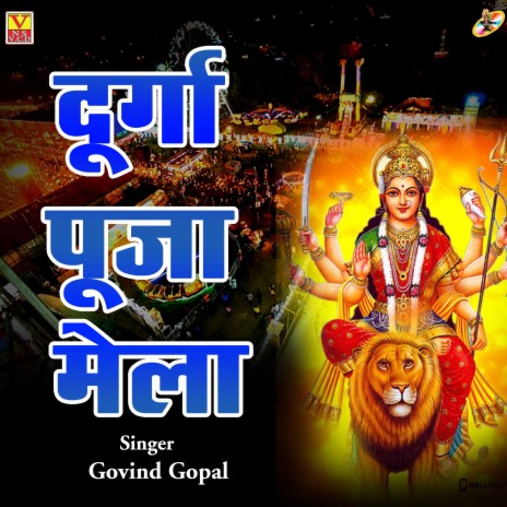 Durga Puja Mela | Boomplay Music