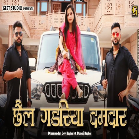 Chail Gadriya hai Dumdar ft. Manoj Bhagel | Boomplay Music