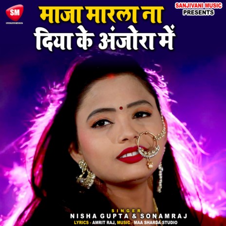 Maja Marla Na Diya Ke Anjora Me ft. Nisha Gupta | Boomplay Music