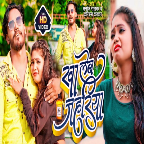 Mar Jayib Khake Jahariya | Boomplay Music