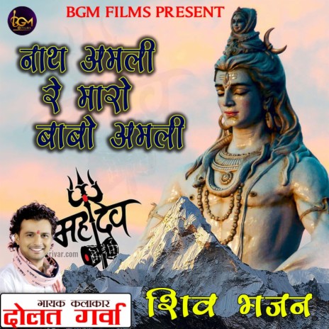 Nath amali maro babo amli | Boomplay Music