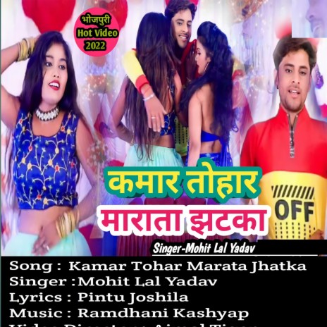 Kamar Tohar Marata Jhataka | Boomplay Music