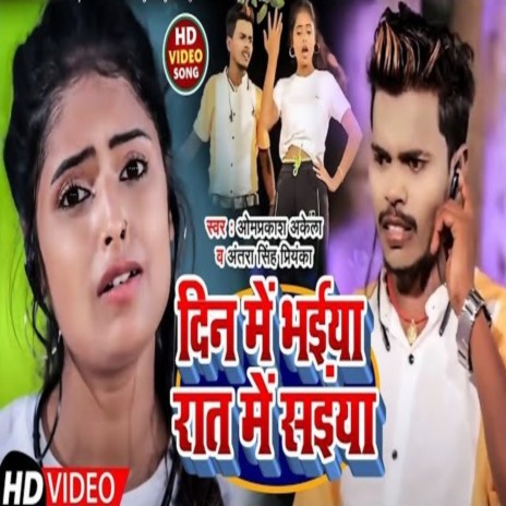 Din Mein Bheeya Raat Mein Sainya ft. Antra Singh Priyanka