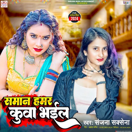 Saman Hamar Kuwa Bhail | Boomplay Music