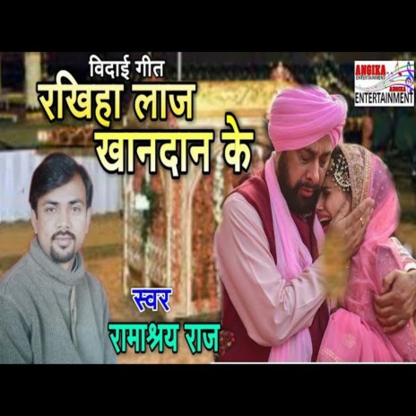 Rakhiya Laaz Khandan Ke (maithili) | Boomplay Music