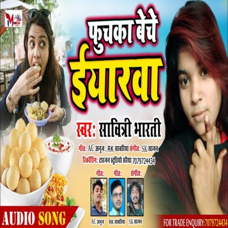 Phuchka Beche Yaarva (Bhojpuri Song) | Boomplay Music
