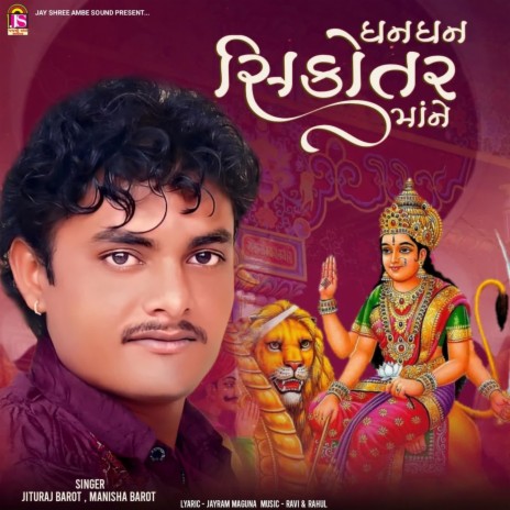 Dhandhan Sikotarmane ft. Manisha Barot | Boomplay Music