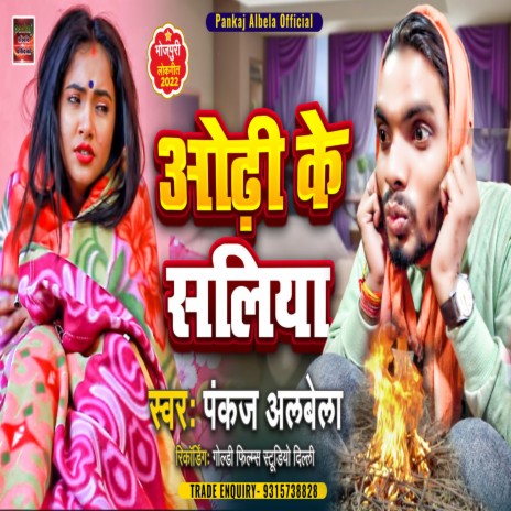 Bhore Bhore Aa Jayih (Bhojpuri) | Boomplay Music