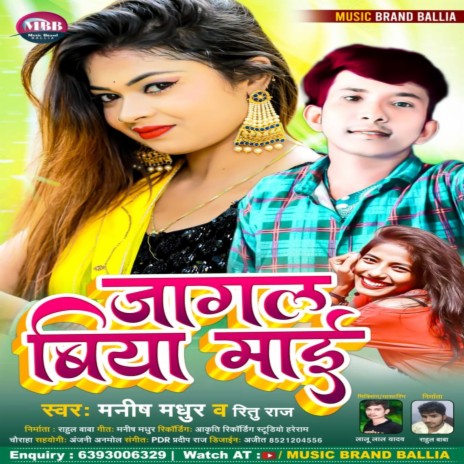 Jagal Biya Mai (Bhojpuri) ft. Ritu Raj | Boomplay Music