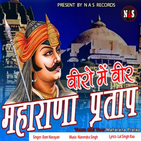 Veero Mai Veer Maharana Pratap | Boomplay Music