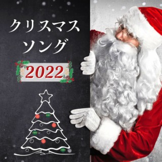 クリスマスソング2022: お洒落なピアノ演奏, クリスマスキャロルメドレー