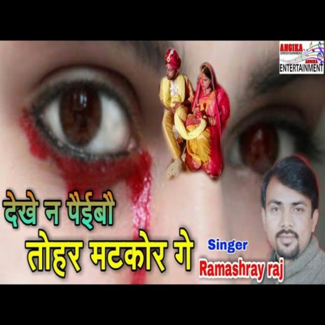 Dekh Na Payeeb Tohar Matkor (maithili) | Boomplay Music