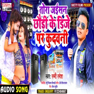 Tora San Chhauri Ke Dj Pr Kudawni