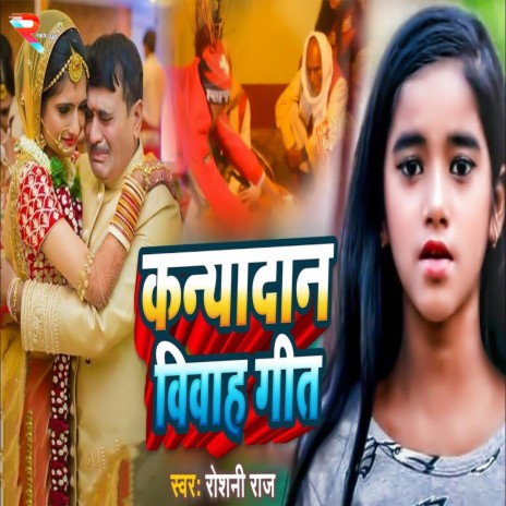 Kanyadan Vivah Geet | Boomplay Music