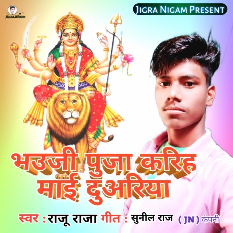 Bhauji Pooja Kariha Mai Duariya | Boomplay Music