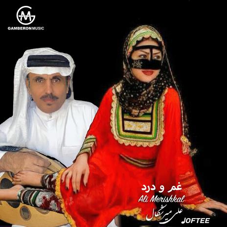 غم و درد ft. Joftee & علي ميرشكال | Boomplay Music