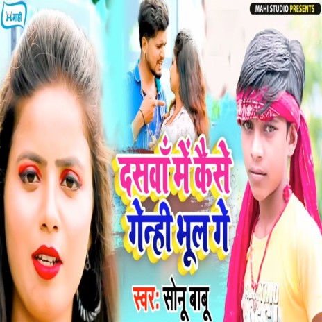 Daswa Me Kaise Genhi Bhul Ge | Boomplay Music