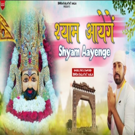 Shyam Aayenge | Boomplay Music