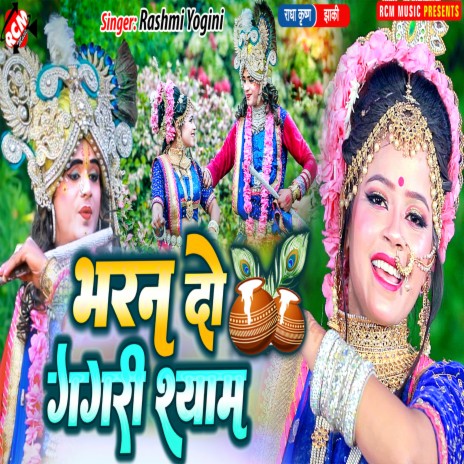 Bharan Do Gagari Shyam | Boomplay Music