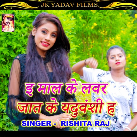 E Maal Ke Lover Jaat Ke Yaduvanshi Ha (Bhojpuri) | Boomplay Music