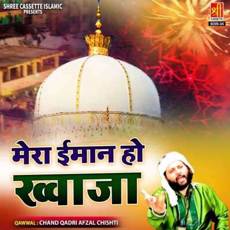 Ajmer Madina Hain | Boomplay Music